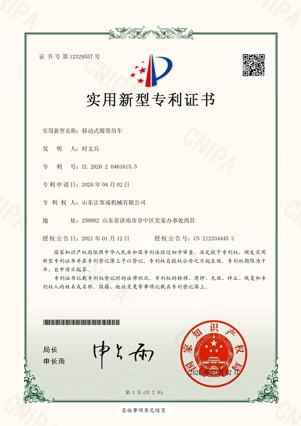 知識產權08-2020204616155-移動式履帶吊車_pdf_1645341955313_0.jpg